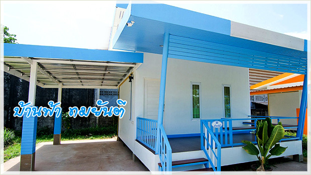 บ้านฟ้า ทมยันตี