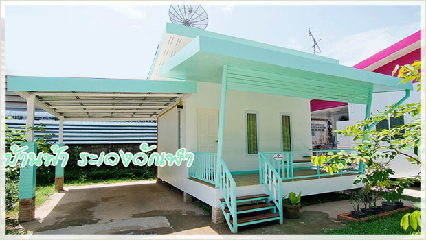 บ้านฟ้า ระเวงวัณฬา